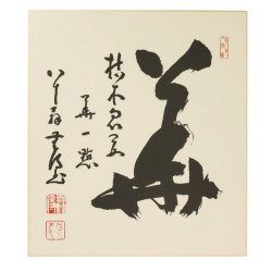 "Une fleur pousse sur l'arbre mort", Calligraphie-Sumie de Mutoku Ryogo, moine zen