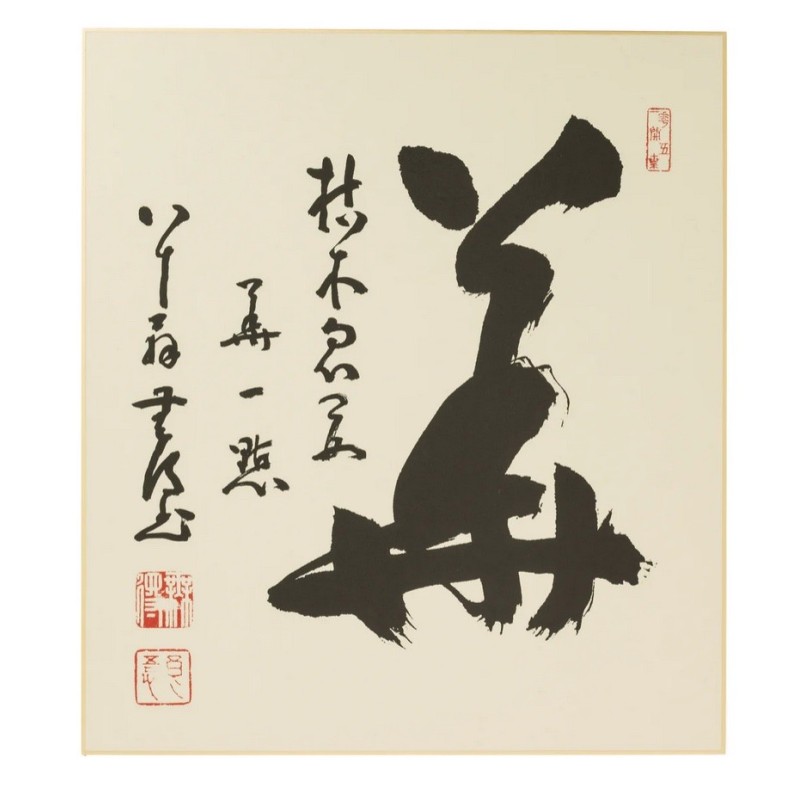 "Une fleur pousse sur l'arbre mort", Calligraphie-Sumie de Mutoku Ryogo, moine zen