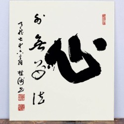 Calligraphie japonaise du moine zen rinzai Dorin